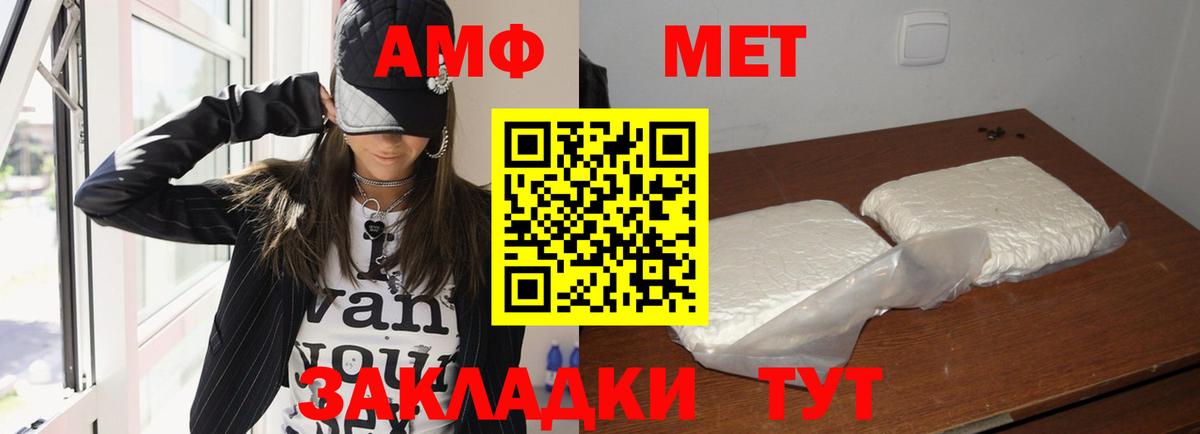 АМФ Розовый  Вход с VPN  Amphetamine  Воронеж 