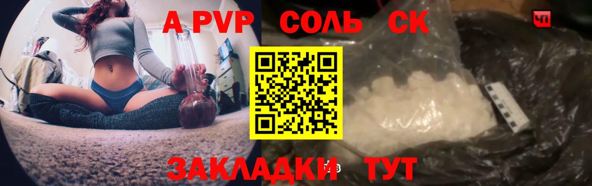 Воронеж  APVP  A PVP крисы CK  Вход с VPN  A-PVP Соль  APVP СК 