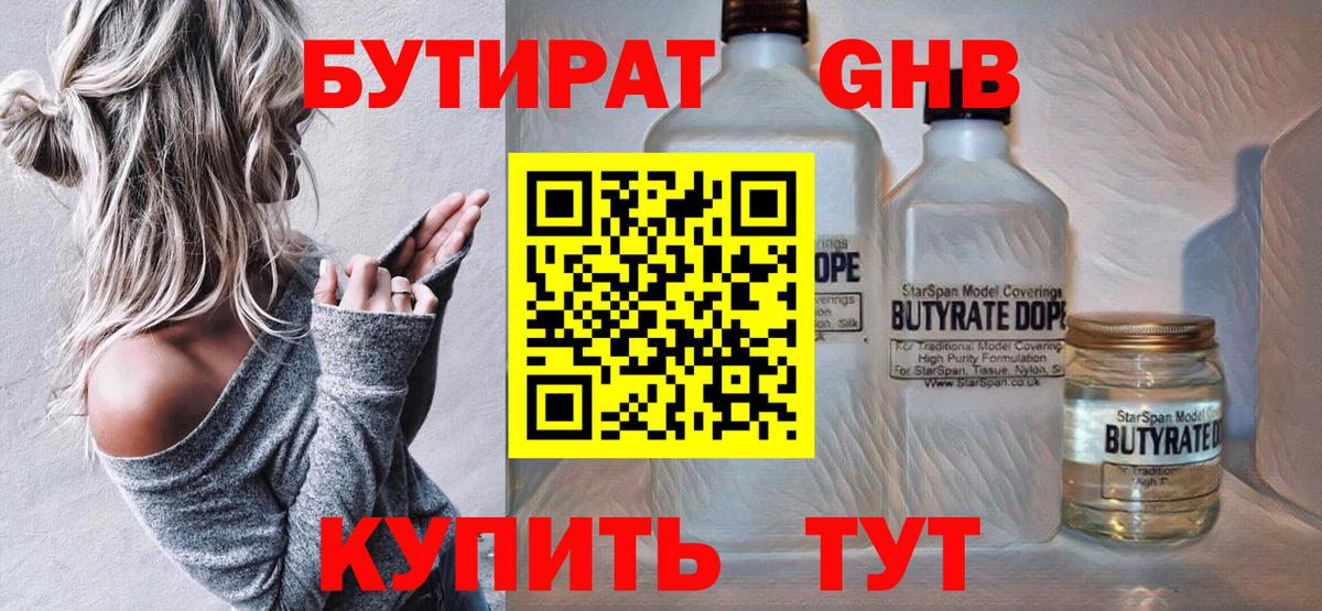 Бутират Butirat  Вход с VPN  Воронеж 