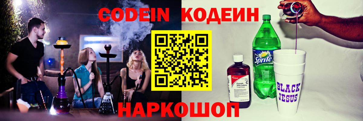 Воронеж  Кодеин напиток Lean (лин)  Вход с VPN 