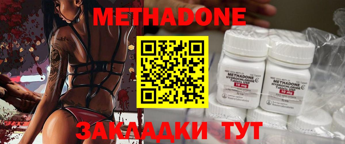 МЕТАДОН methadone  Вход с VPN  Воронеж 