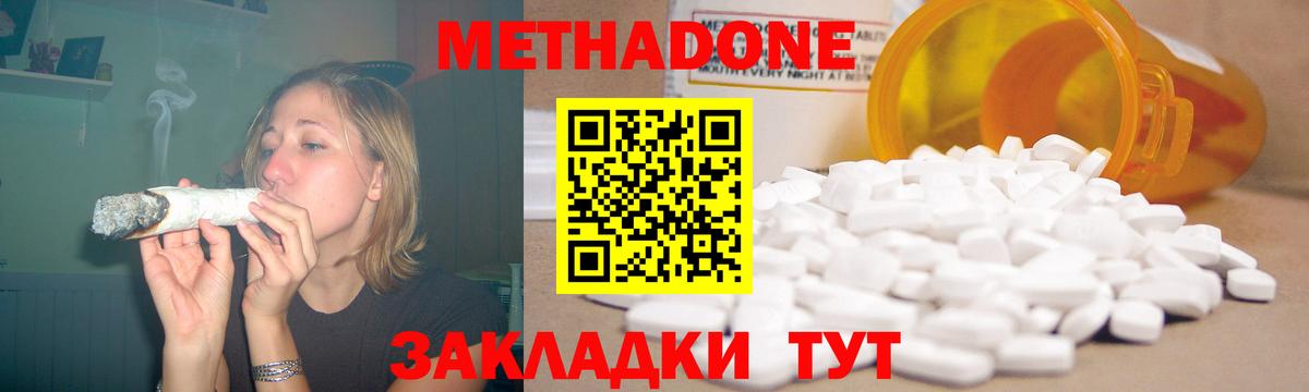 Метадон methadone Воронеж
